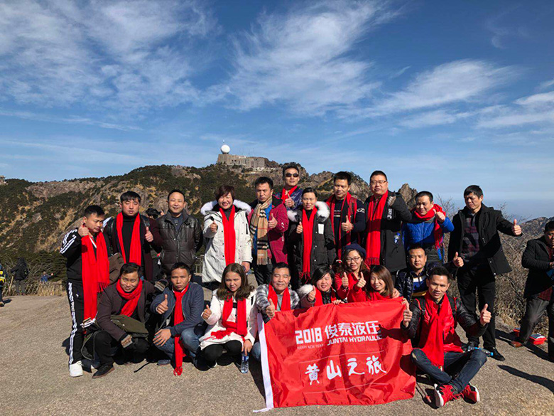 俊泰液壓科技，黃山之旅！